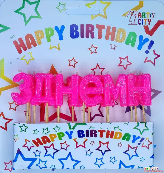 Свічки букви «з днем народження» рожеві
