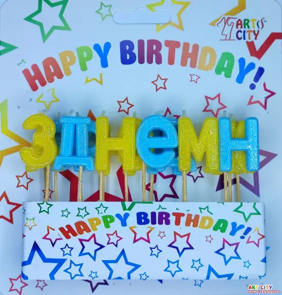 Свічки букви «з днем народження» жовто-блакитні