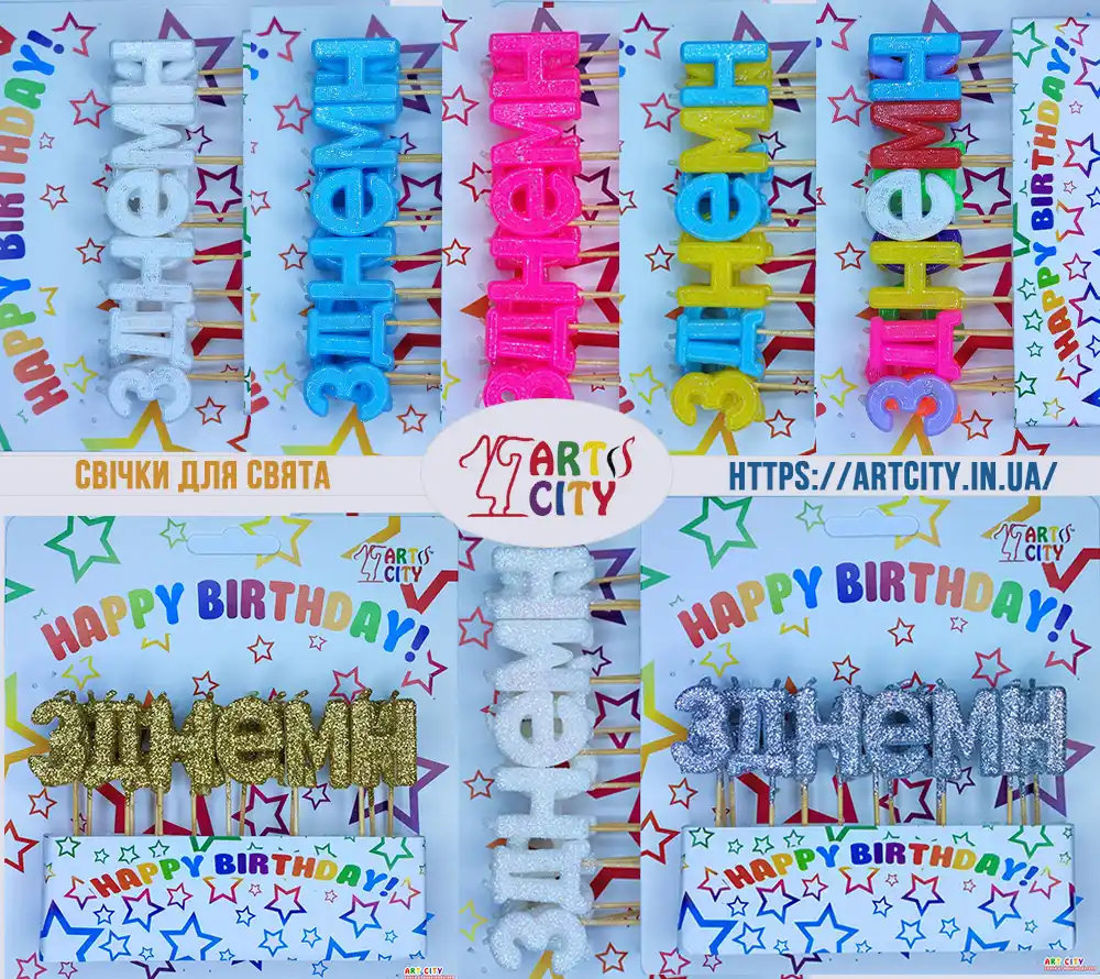 Свічки у вигляді літер «День народження»