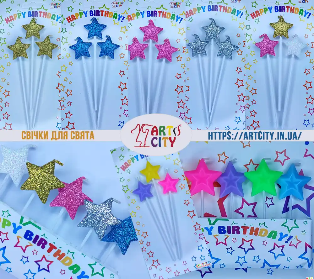 Свічки зірки для торта