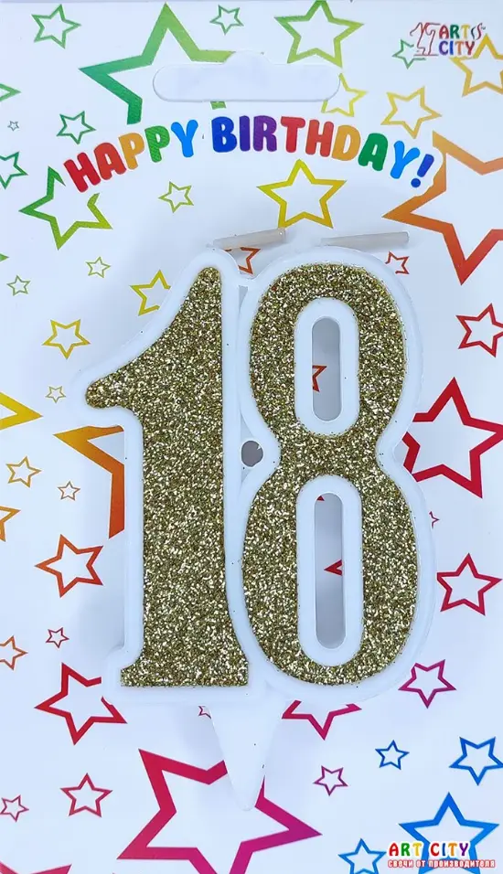 Свічка Ювілейна Золота 18
