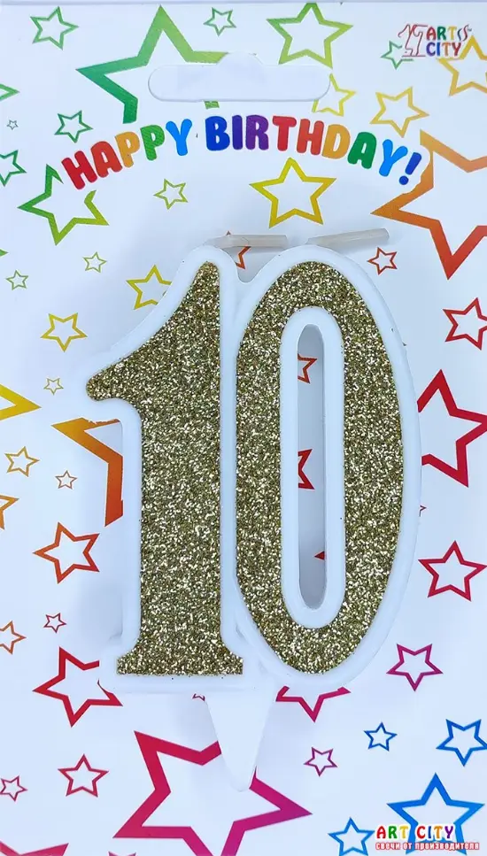 Свічка Ювілейна Золота 10