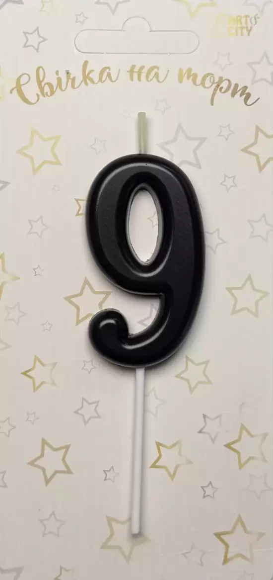 Чорна матова свічка цифра 9 для торта ArtCity | Ексклюзивний святковий декор